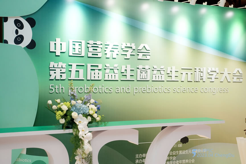 惠兴生物科技列席中国营养学会第五届益生菌益生元科学大会