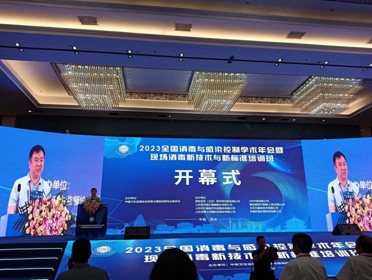 惠兴生物应邀参加2023年全国消毒与感染控制学术年会