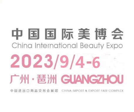 聚焦新品！惠兴生物携新品益生菌邀你共赴2023广州美博会