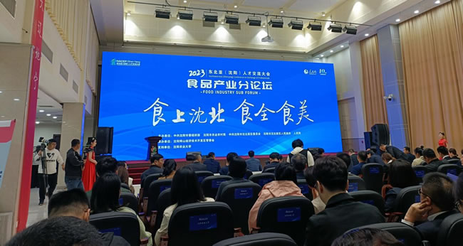 惠兴生物受邀出席东北亚（沈阳）人才交流大会食品产业分论坛